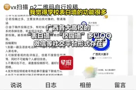 交友、求助、吐槽……“表白墙”成大学生社交新“神器”？高校提醒→图片