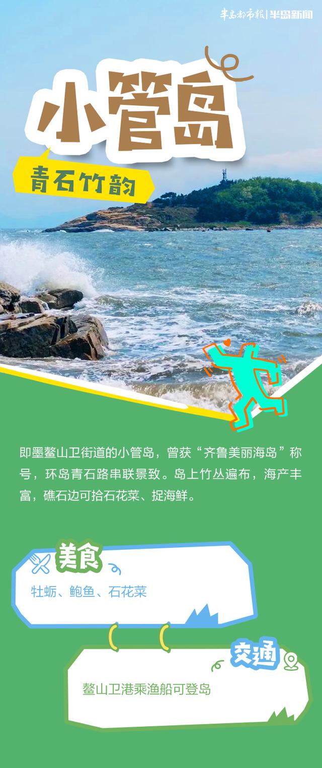 海上新山东｜人少景美，海鲜自由！九月的青岛，这些小岛承包了你的秋日浪漫