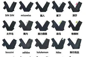 25款鲨鱼裤测评！“浪莎”样品面料名不符实图片