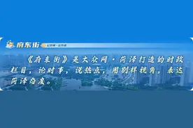 府东街丨“菏”你消费 让经济“嗨”起来图片