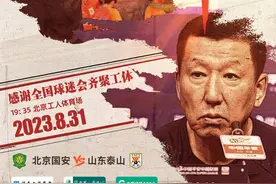 足协杯国安vs泰山队首发：费莱尼首发，帕托替补，贾德松缺阵图片