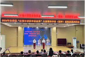 永春县“红领巾讲科学家故事”大赛暨科学家（精神）进校园系列活动圆满落幕图片