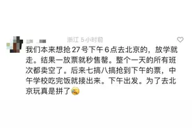 售罄！杭州“春假大军”拼了：4个手机猛抢！有人一查回程懵了图片