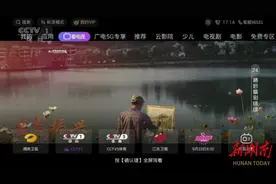 @湖南人，10月起看电视更简单，开机即可进频道！图片