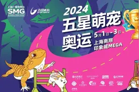 这个五一，五星萌宠奥运即将在南翔印象城登场~图片