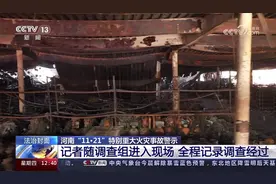 致42人遇难，安阳凯信达特别重大火灾事故现场监控首次曝光图片