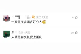 游客拍下的这一幕，又把重庆送上了热搜图片