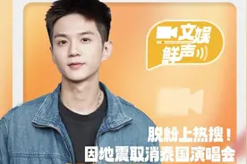 因地震取消泰国演唱会，知名男团丢下粉丝先“跑”了？！图片