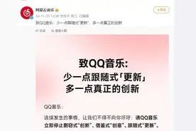 网易云音乐称QQ音乐“抄袭”  短视频时代在线音乐平台的竞争困局与突围图片