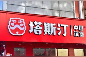 商业快评 | “县城汉堡”塔斯汀面临的围剿与突围 | 封面天天见图片
