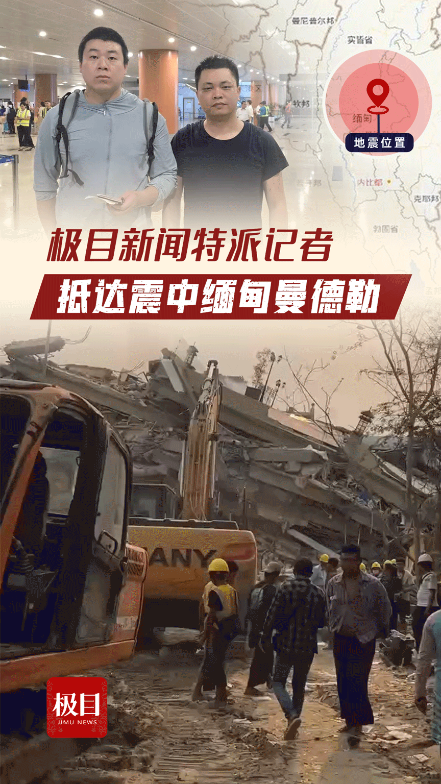 极目新闻记者抵达缅甸震中曼德勒：空中可见房屋倒塌，高温增加救援难度图片