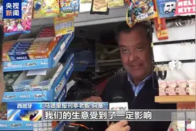 记者观察丨西班牙电网恢复但阴影未消 民众思考应对措施图片