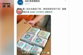 ABC卫生巾营销涉嫌擦边，被指偷工减料后再次翻车图片