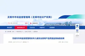 江苏省无锡市市场监督管理局发布儿童安全座椅产品质量监督抽查结果图片