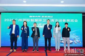 2025广州国际智慧环卫与清洁设备展览会启动图片