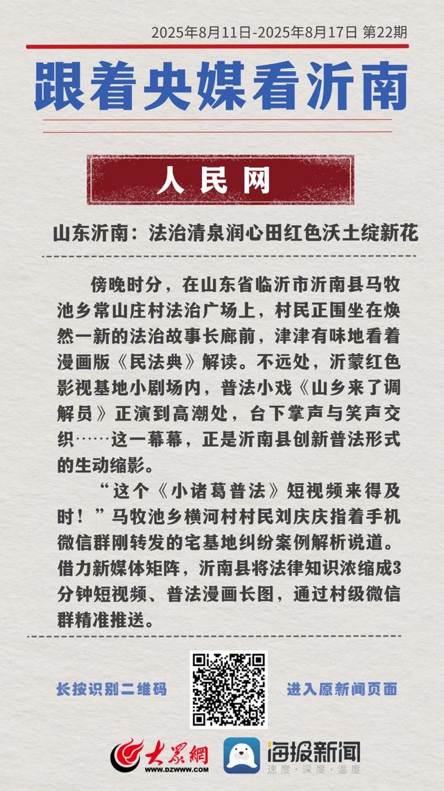 跟着央媒看沂南第（22）期：跟着影视去旅行！山东沂南再推文旅新玩法