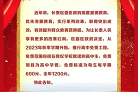 高中免学费？福州多地已实行图片