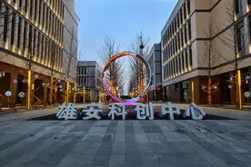 打造未来科创之城，七年来雄安都做了什么？图片