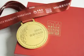 2024黄浦马拉松：完赛奖牌长啥样？图片