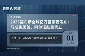 2025福布斯全球亿万富豪榜发布：马斯克居首，阿尔诺跌至第五
