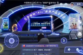 助燃新质生产力，江苏移动启动“AI+”行动计划图片