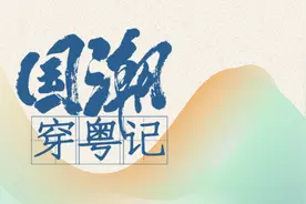 近七成广深青年买过国潮产品！get古典美，爱文创和服饰图片