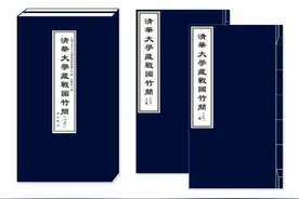 “清华简”有新发现！图片