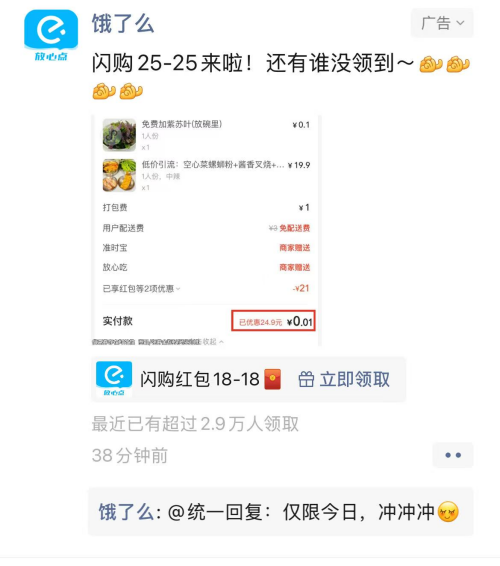 饿了么被约谈后，淘宝闪购反加码，“前摊后仓”奇袭线下