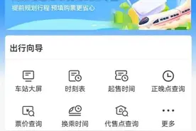 12306功能上新！系统自动帮你提交购票订单→图片