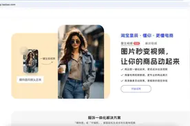 淘宝天猫商家能一键图生视频了图片