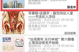 活动报名丨2024年“台湾青年 乐行申城”第一期看上海活动图片