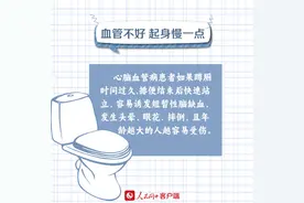 请查收！这儿有一份健康如厕指南图片