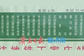 站名仅一字之差让人难分辨 济南公交回应：将统筹考虑命名，提高识别度图片