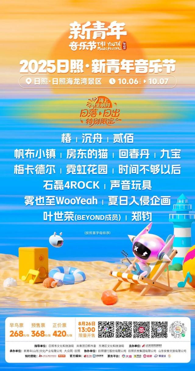 大海沙滩、日落日出！这场音乐节！谁能拒绝？
