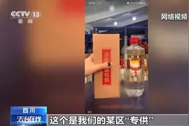 成本不超过40元卖350元一瓶！成都捣毁生产、销售、存储窝点15处……图片