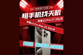 手机租赁变高利贷？有人因此陷入债务漩涡、成为“老赖”，还有人名下房产被冻结.......图片