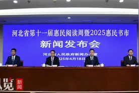 500万元购书补贴来啦！河北省第十一届惠民阅读周暨2025惠民书市即将启动图片