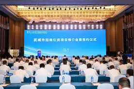 【甘快看】第三十届兰洽会武威签约项目230项 总投资418亿元图片