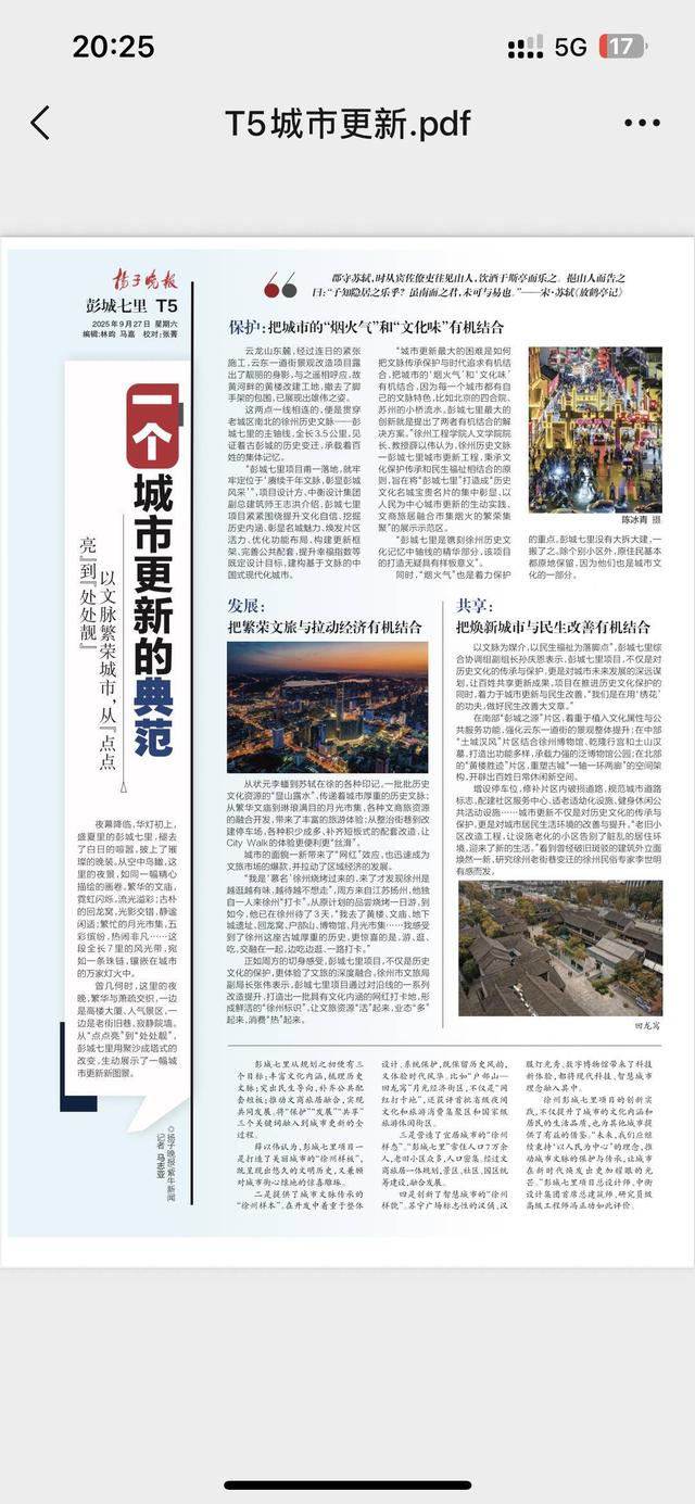 在七里，读懂徐州