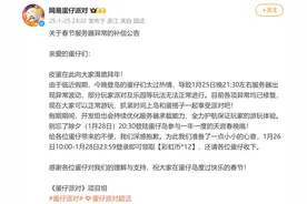 网易《蛋仔派对》服务器出现异常波动，官方：已修复图片