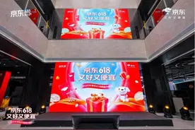 “以旧换新”国补和外卖百亿补贴首次亮相京东618图片