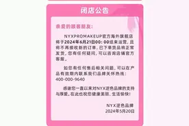 又一知名彩妆品牌闭店！欧莱雅中国回应：战略调整图片