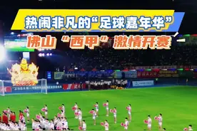 启幕！佛山市运会、“西甲”双赛联动，点燃大湾区体育热情图片