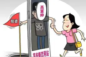 【反诈专栏】警惕“520”甜蜜陷阱！这份反诈指南请查收图片