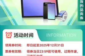 全省实施！买手机、平板等有补贴！图片