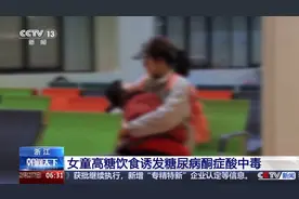 4岁女童竟查出糖尿病并发症？“特别喜欢吃甜食 近日多饮多尿”图片