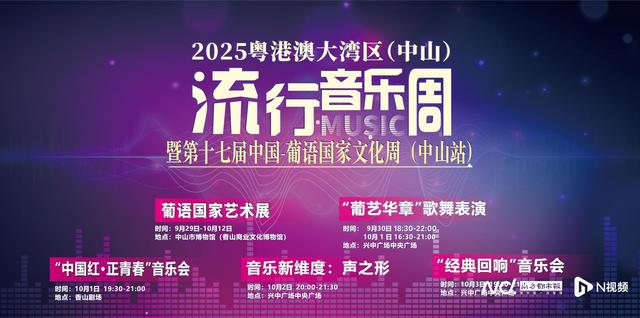 第十七届中国-葡语国家文化周（中山站）即将开启