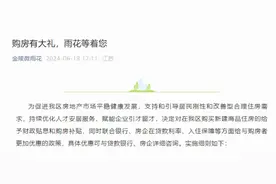 南京雨花台区推“购房贴息” 最高每年贴息4万元图片