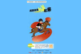 【民族体育“嗨”起来】扬鞭驰骋，“马上”见突破图片