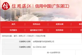 【广东湛江】关于徐闻县顺捷汽车租赁有限公司的行政处罚决定书  粤徐交罚【2023】01584号图片